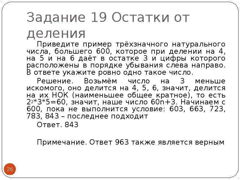 Найдите трехзначное натуральное число которое при делении