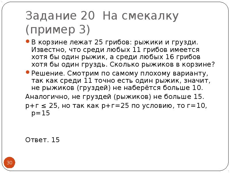 В трех корзинах лежат. Задачи на смекалку для ЕГЭ. ЕГЭ математика база задачи на смекалку. В корзине лежат 30 грибов рыжики и грузди. Корзина с грибами лежит.