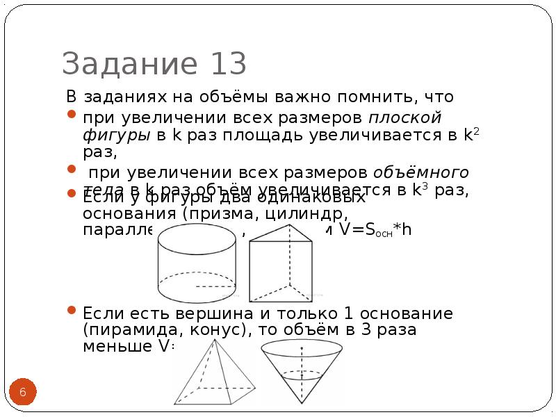 Презентация егэ математика база задание 5