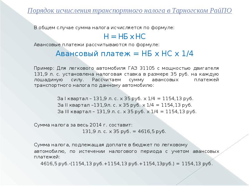 Как ответить на сообщение об исчислении транспортного налога образец