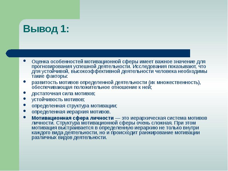 Мотивационная сфера личности презентация по психологии