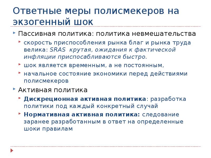 Проблема спроса. Политика невмешательства. Ответные меры. Стратегия невмешательства проекта. Ответные меры неприемлемы.