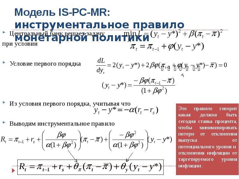 Условия первого порядка. Условие первого порядка. Модель is-PC-Mr. При условие или условии. Условия первого порядка для производственной функции.