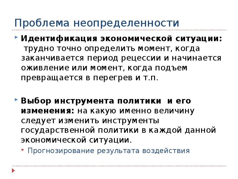 Период заканчивается. Проблемы неопределенности и информации в экономической теории. Ошибка неопределенности. Проблема неопределенности в философии. Проблема неопределенности в философии и юриспруденции.