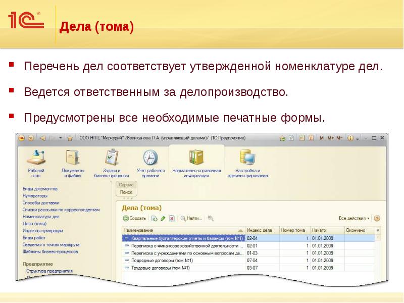 1с документооборот презентация