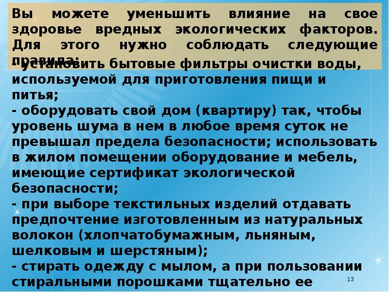 Нормативы предельно допустимых воздействий на природу обж 8 класс презентация