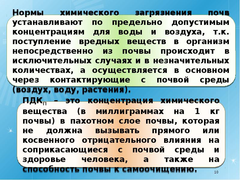 Нормативы предельно допустимых воздействий на природу обж 8 класс презентация