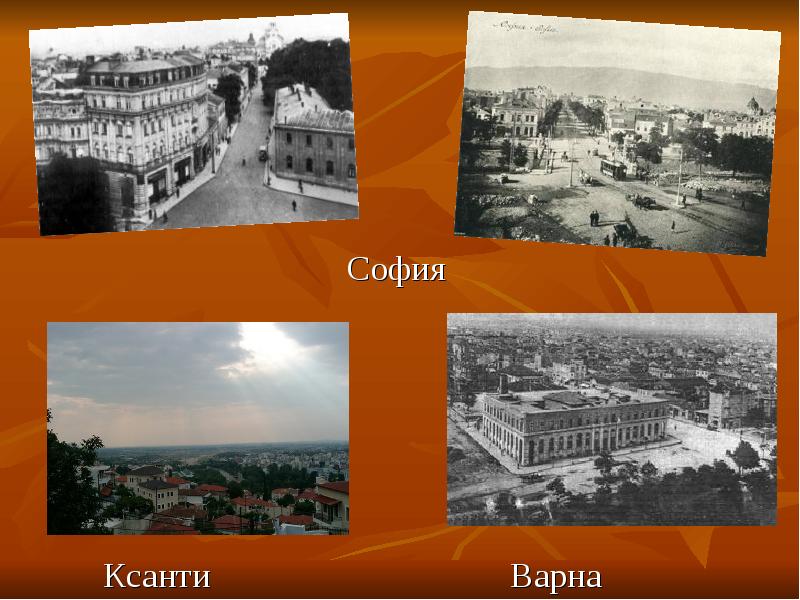 София          Ксанти