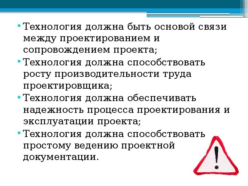 Основы связи. Технология должна быть.... Раздел «технология производства» должен содержать. Технология должна быть надежной. Под проектной технологией не следует понимать:.