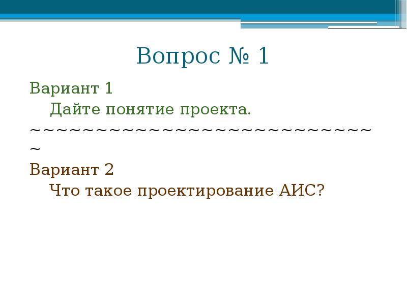 Варианты проектов.