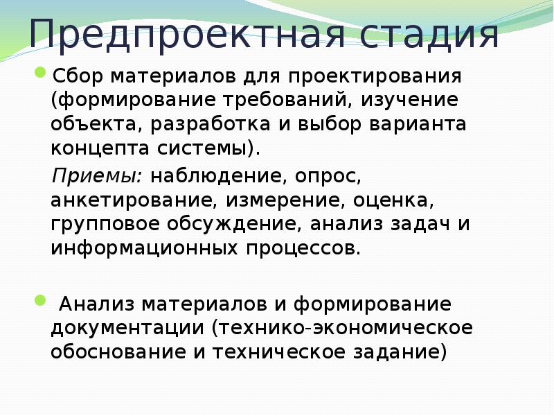 Что входит в предпроектную подготовку проекта