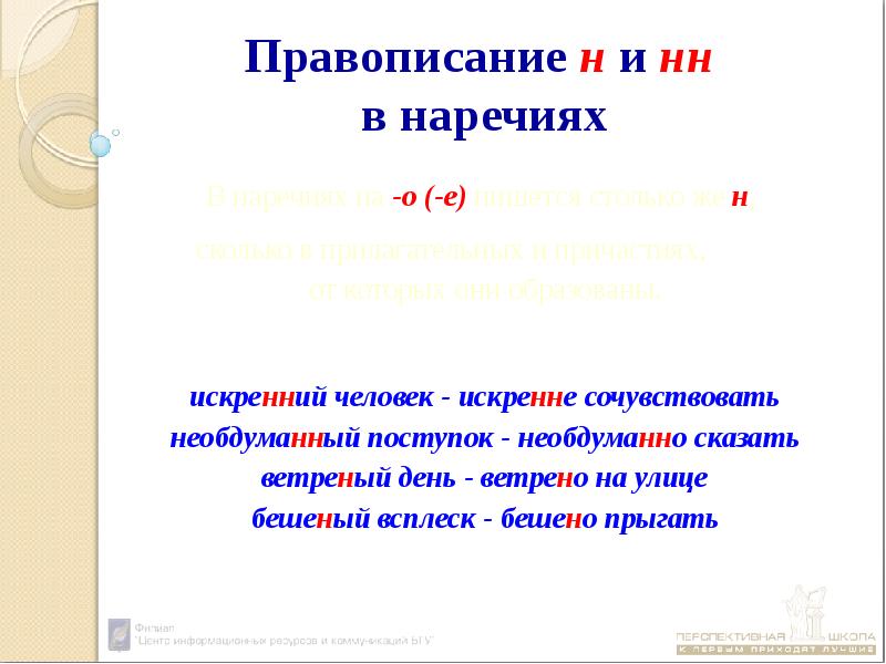 Н и нн в наречиях презентация 7 класс