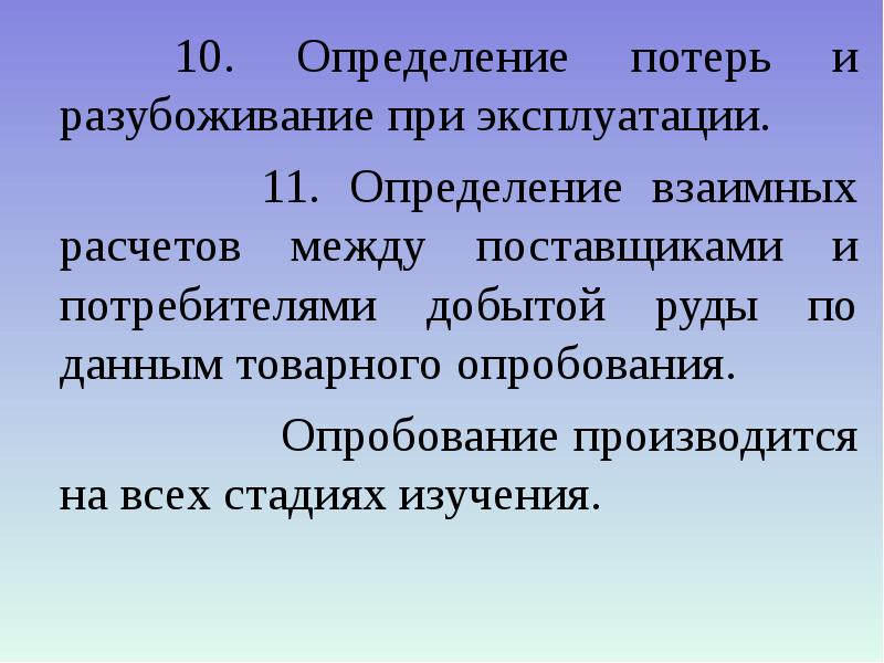 10 измерений. Потери и разубоживание полезного ископаемого. Коэффициент разубоживания руды. Потери и разубоживание формула. Расчет потерь и разубоживания.