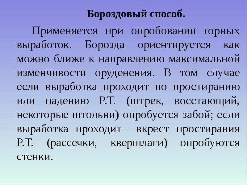 Бороздовый метод отбора образцов грунта