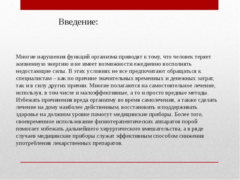 С какой целью используется медицинский прибор. С какой целью используется медицинский прибор