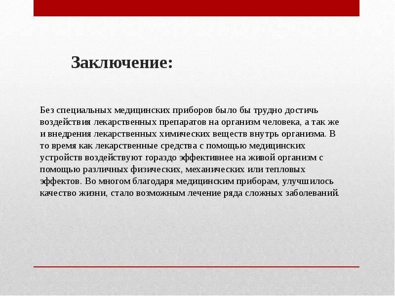 Вывод реферата образец