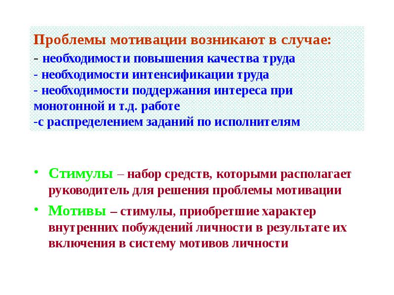 Современные проблемы мотивации. Мотивация трудовой деятельности работника. Проблемы трудовой деятельности. Мотивы трудовой деятельности человека. Мотивация трудовой деятельности презентация.