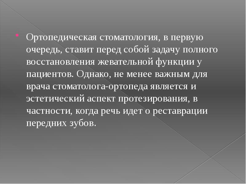 Эстетика в стоматологии презентация