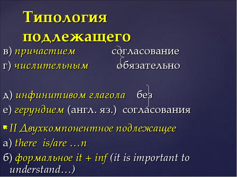 Согласовать причастия с существительными. Синтаксическая система языка. Синтаксическая система сравнения английского и русского.