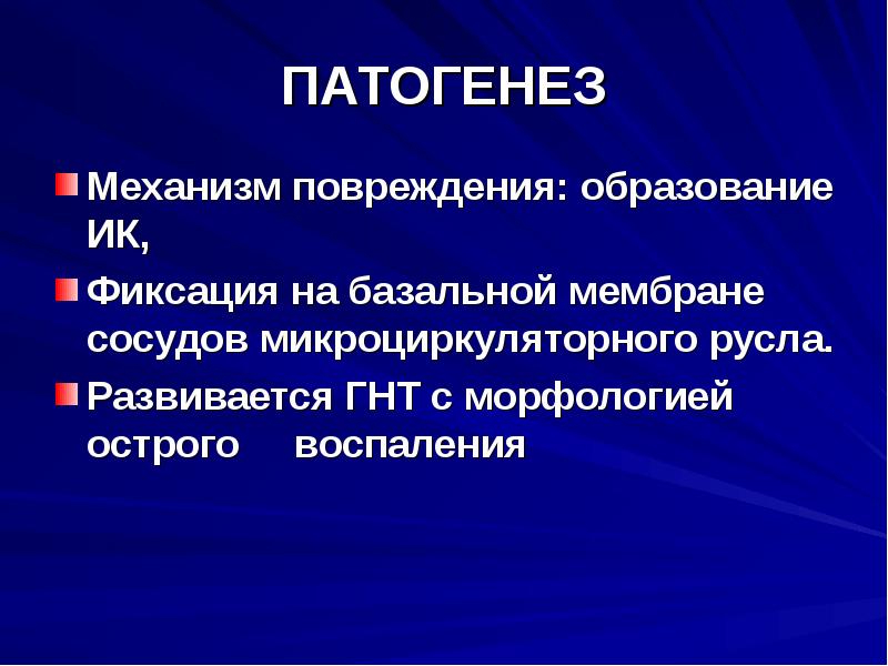 Острое воспаление патогенез. Морфология острого воспаления. Патогенез воспаления. Ревматические болезни морфология. Механизм образования повреждений.