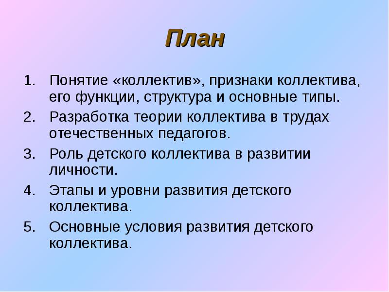 Детский коллектив презентация