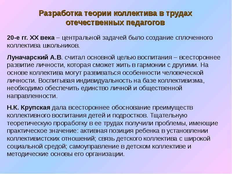 Психологическая теория коллектива презентация