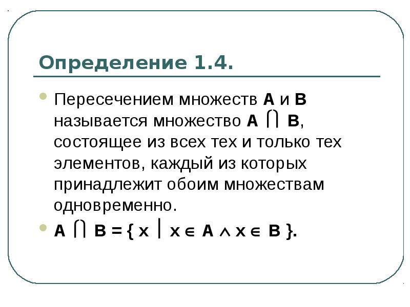 Понятие множества презентация