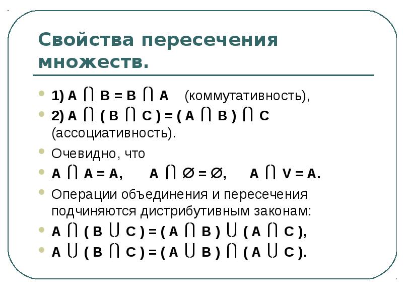 Свойства объединения множеств