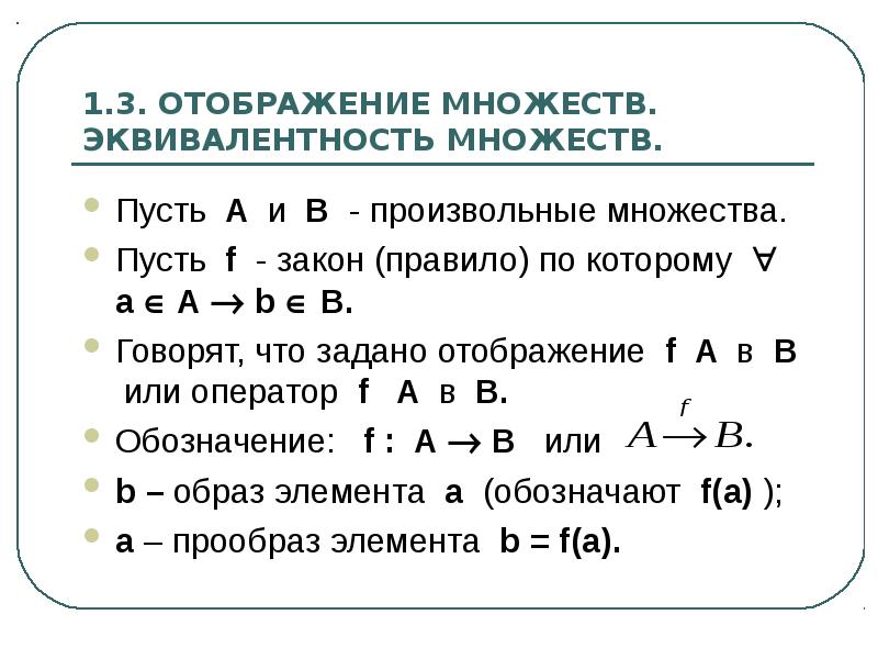 Понятия множества и элемента множества