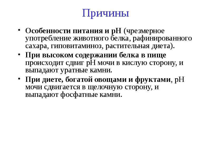 Причины особенности. Избыточное потребление белка. Диета при белке в моче. При избыточном потреблении белков с пищей. Чрезмерное употребление белка.