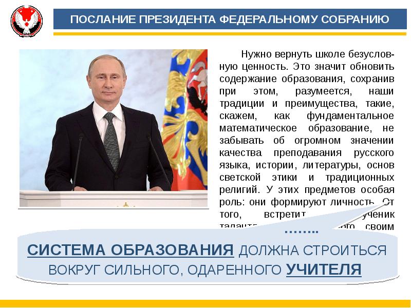 Слова президента. Президент об образовании. Высказывания Путина о педагогах. Слова Путина об образовании. Слова президента об образовании.