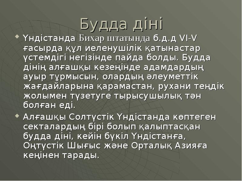 Христиан діні туралы презентация