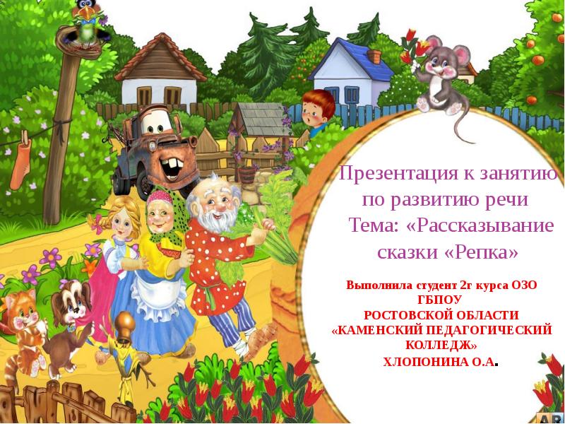 Презентация детские сказки