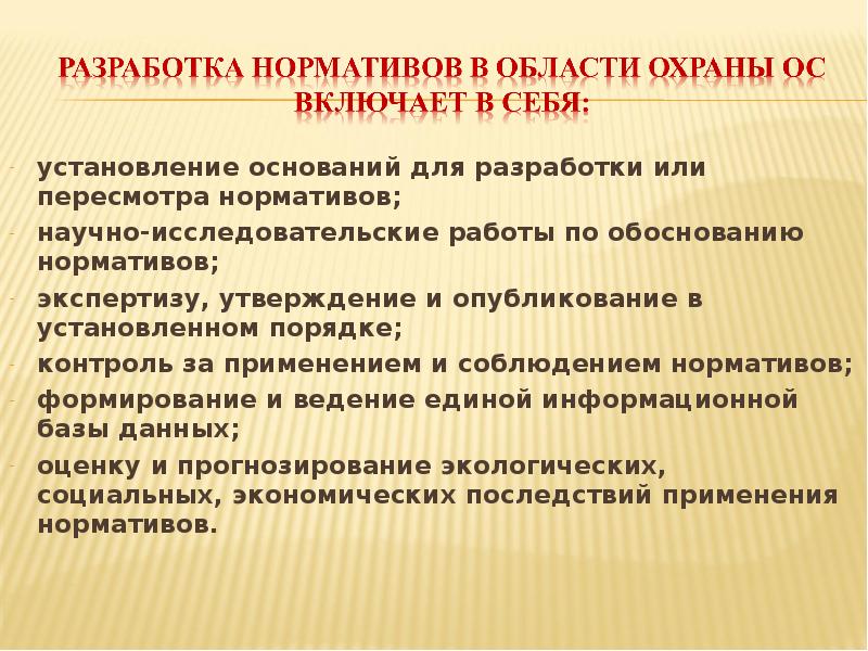 Установление нормативов. О разработке или о разработки. Нормативы в научно-исследовательской деятельности. Становление нормативов экспериментального исследования.