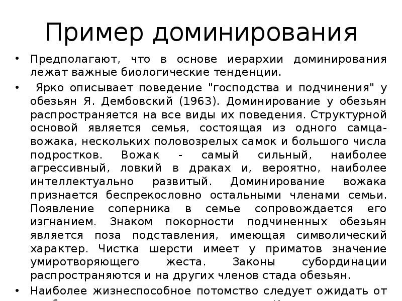 доминирующая культура это в обществознании. господствующая субкультура контркультура. разновидности культуры доминирующая. иерархия шимпанзе. доминирующая субкультура примеры.