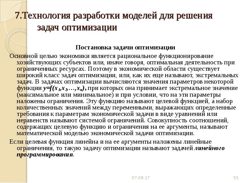 Основные проблемы оптимизации