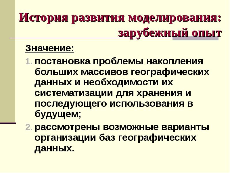 Географическое моделирование