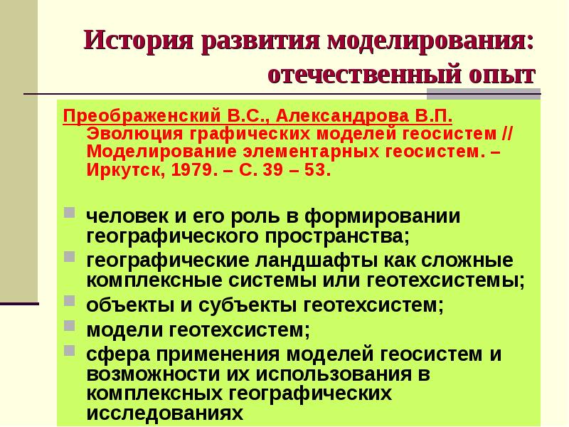Эксперимент в повести собачье сердце. Эксперимент преображенского научный эксперимент или преступление. Геосистема. Эксперимент преображенского научный эксперимент или преступление. Отличие эксперимента от наблюдения.