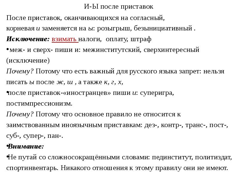 Безинициативный или безынициативный правило. Взимать исключение из какого правила. Безынициативный взимать. № вопросы в ЕГЭ на вопросы. Безынициативный правило ы.