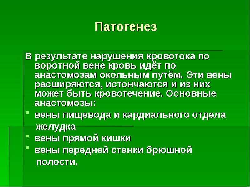 Портальная гипертензия презентация факультетская хирургия