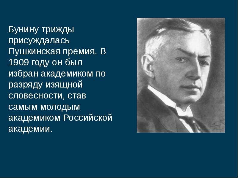 Иван бунин биография презентация 4 класс