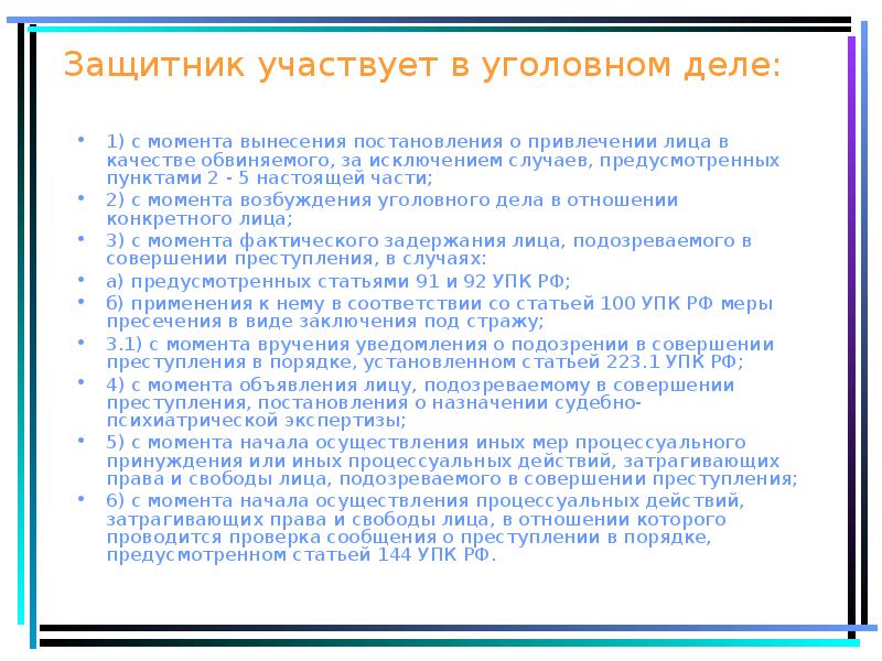 В качестве защитников участвуют. Защитник участвует в уголовном деле:. Лица, допускаемые в качестве защитника по уголовному делу..