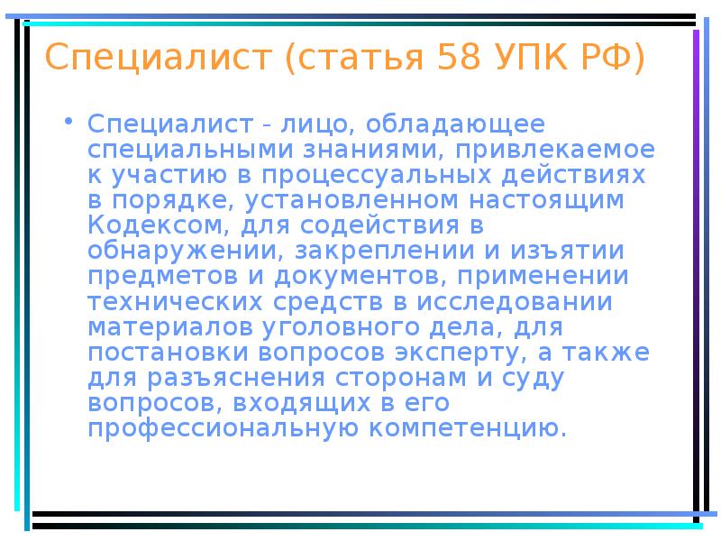 эксперт ст упк