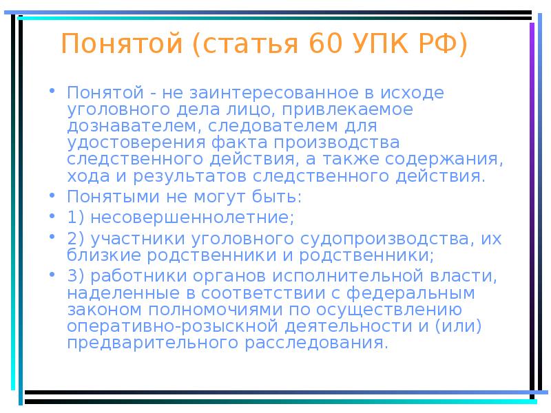 Как найти понятых быстро. Как найти понятых быстро