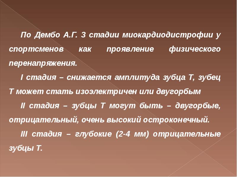 Хроническое физическое перенапряжение. Стадии хронического физического перенапряжения. Миокардиодистрофия вследствие физического перенапряжения. II стадии хронического физического перенапряжения. Острое физическое перенапряжение симптомы.