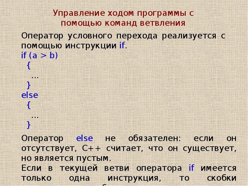 Управляющие операторы. Операторы управления программой. Операторы управления примеры. Имеются операторы. Команды управления ходом программы.