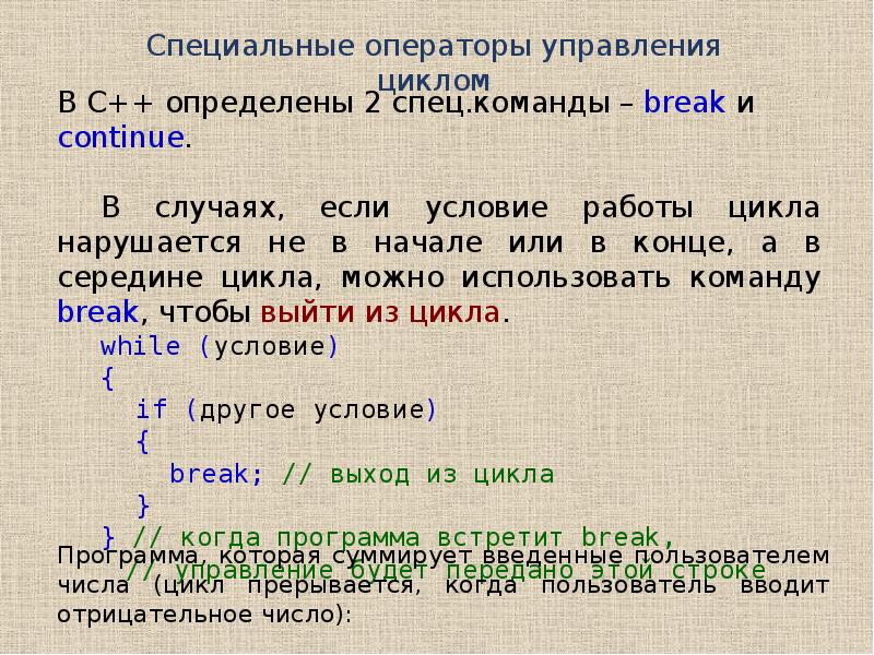 Выход из цикла. Операторы управления примеры. Операторы управления циклом. Операторы управления программой. Операторы управления выполнением программы..