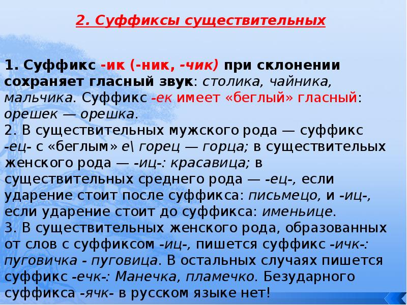 Презентация правописание суффиксов различных частей речи егэ задание 11