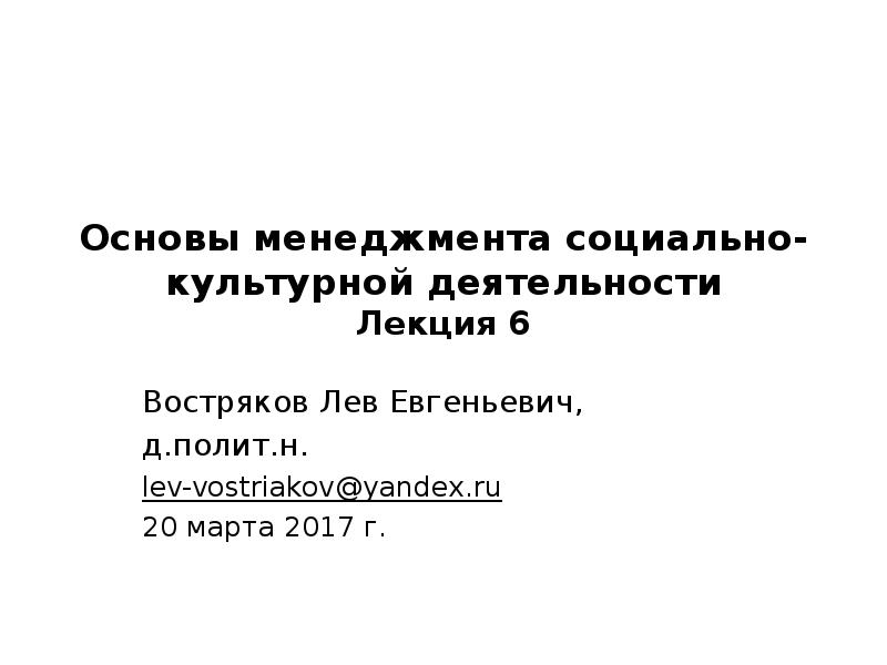 Основы социально-культурной деятельности. Социально культурная деятельность курсовые. Социально культурная деятельность курсовые. Основы менеджмента. Социально культурная деятельность курсовые.