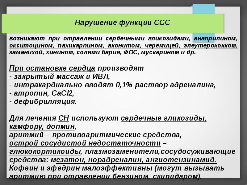 Препараты при интоксикации сердечными гликозидами